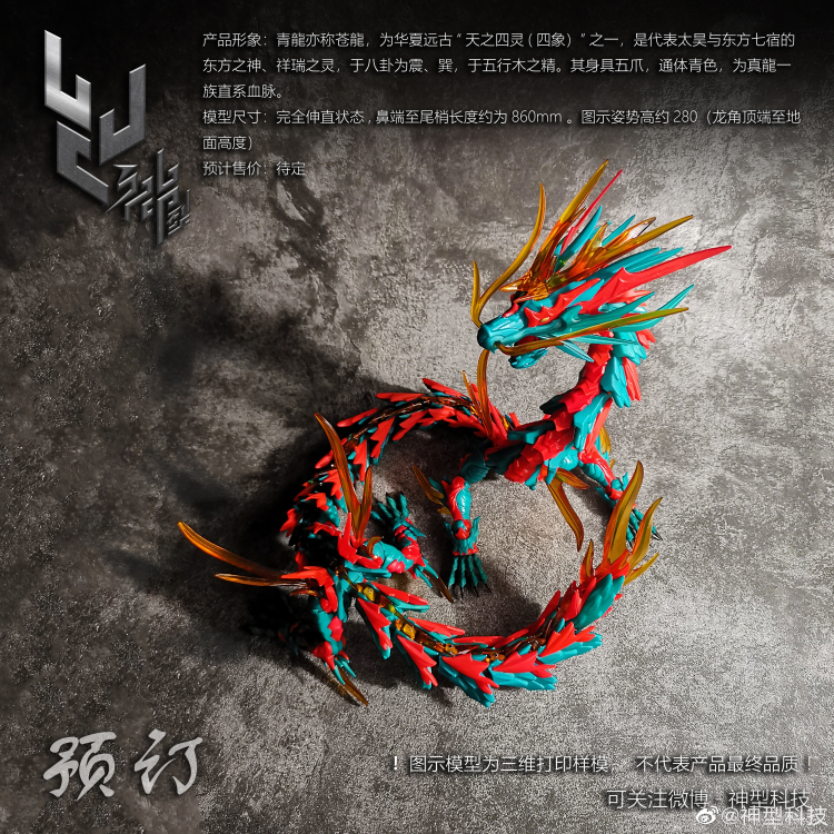 SHENXING Green Dragon Model Kits